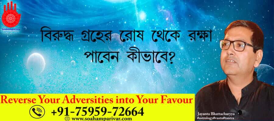 Astrologer Jayanta Bhattacharyya best astrologer in Kolkata