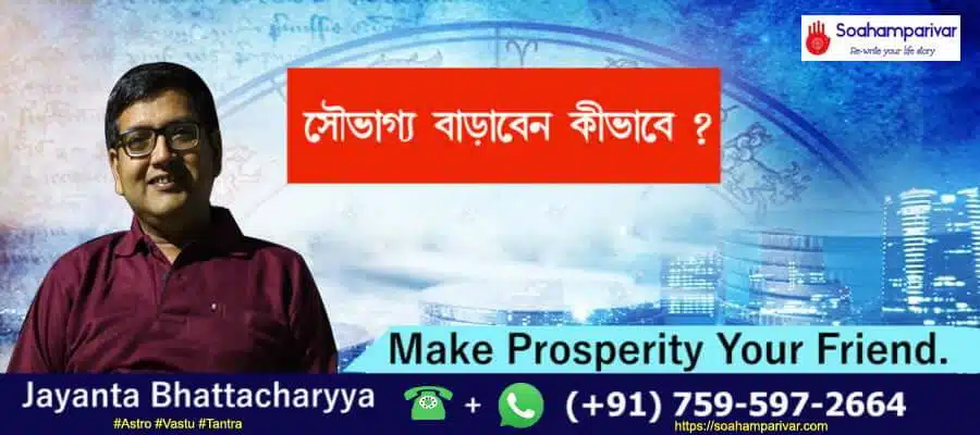 increase your prosperity with the help of a good astrologer in haldia