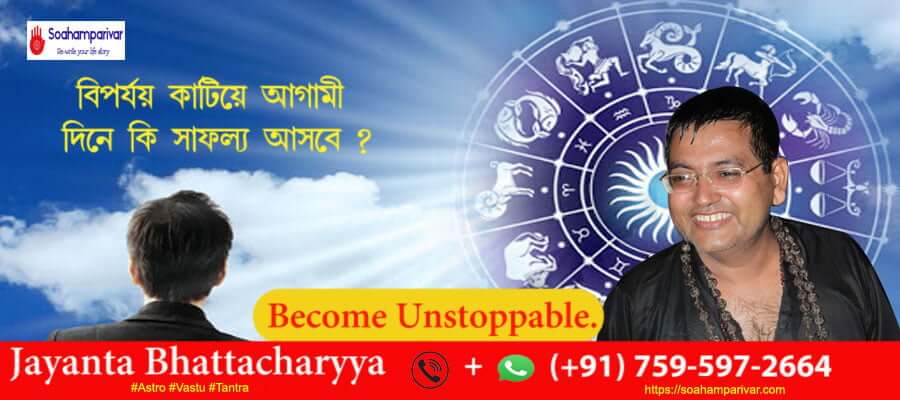 to get success in every step of your life consult today with the best astrologer in malda