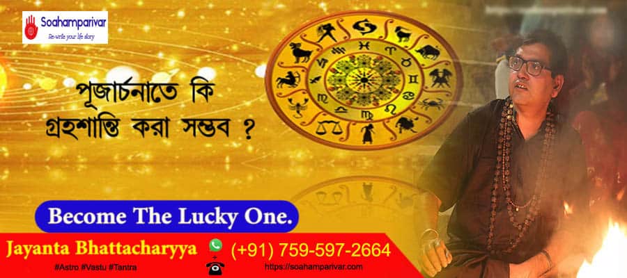 consult with a famous astrologer in serampore and get the luck to your favour 