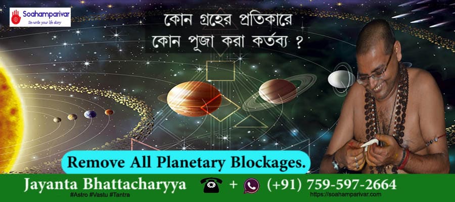 to get rid of planetary blockage consult with the most powerful tantrik in asansol