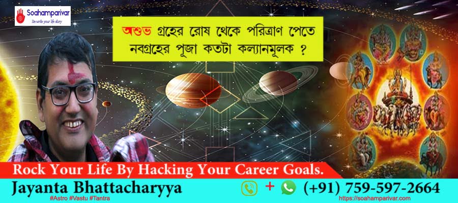 fulfill your career goals by consulting with most powerful tantrik in agartala