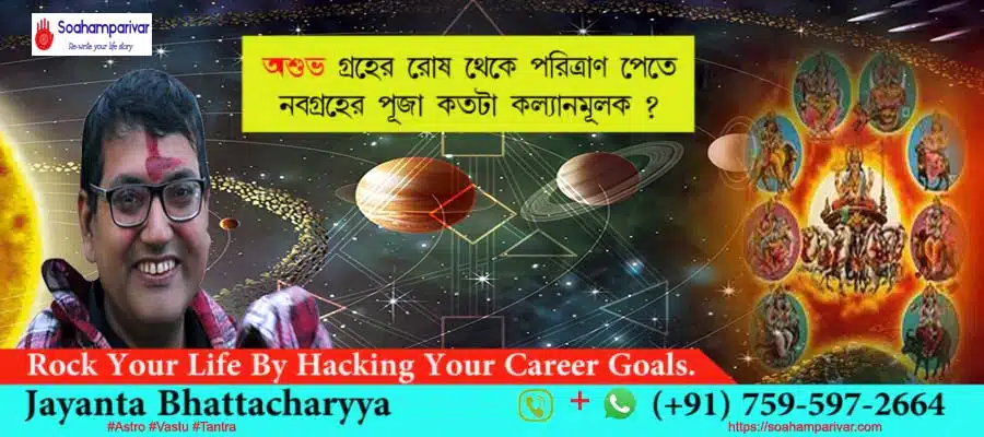 fulfill your career goals by consulting with most powerful tantrik in agartala