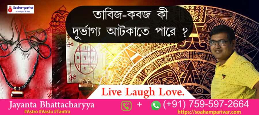 consult with a bengali vashikaran specialist in dankuni to get a hassle free happy life