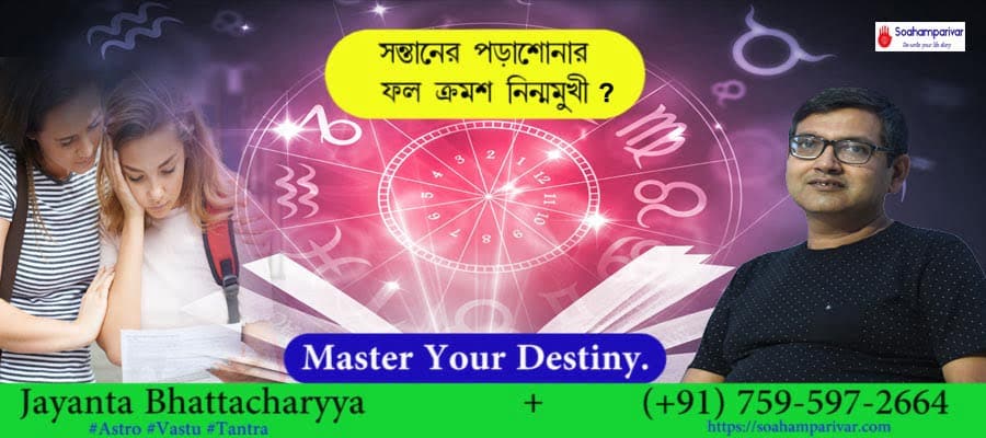 call vashikaran specialist in malda for your study related issues