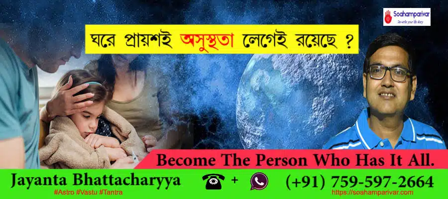 consult with a bengali vashikaran specialist in serampore for any kind of health related issue