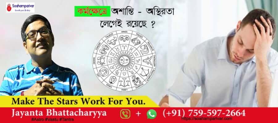 call genuine vashikaran specialist in siliguri to get remedies for work related issue