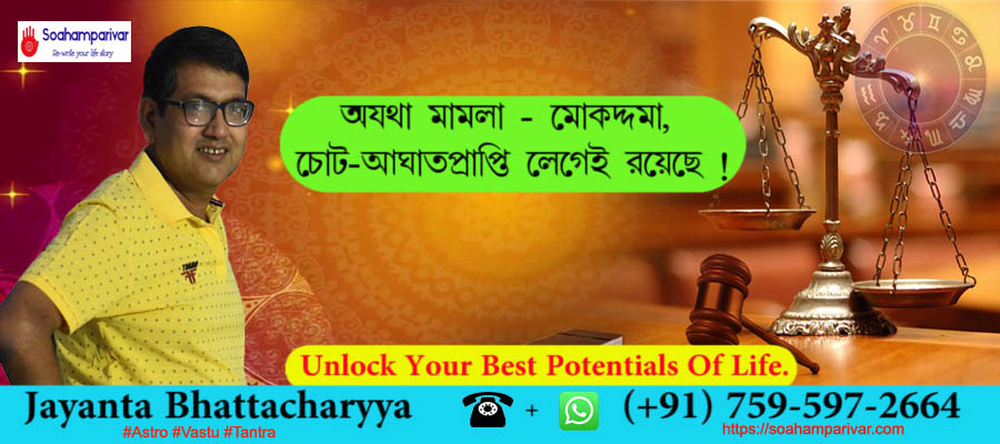 consult with a bengali vashikaran specialist in silchar to overcome your legal issues