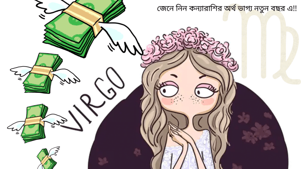 Virgo Finance Horoscope