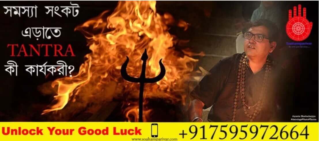 vashikaran specialist astrologer in Kolkata