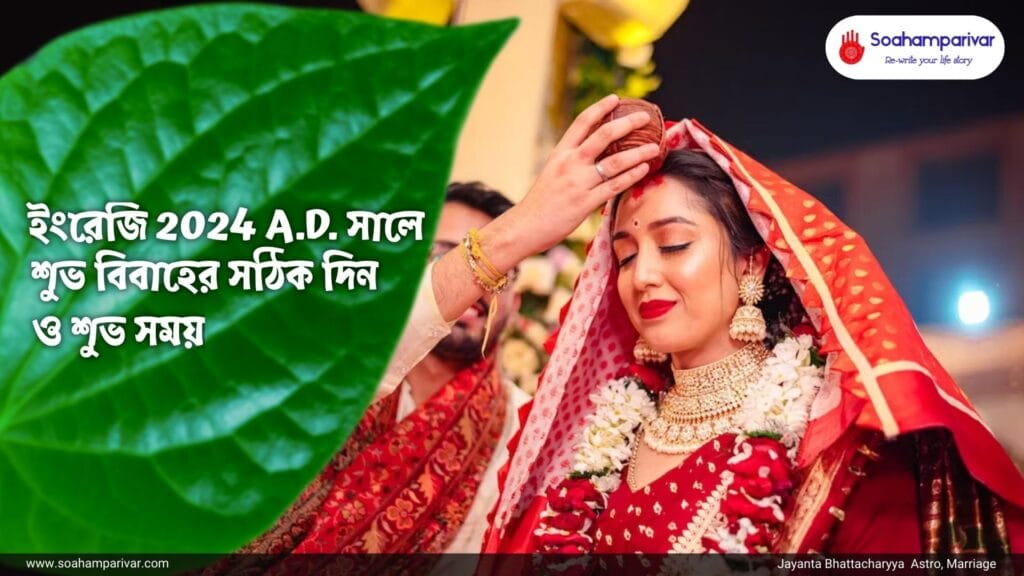 best dates and time for auspicious marriage in 2024 ad