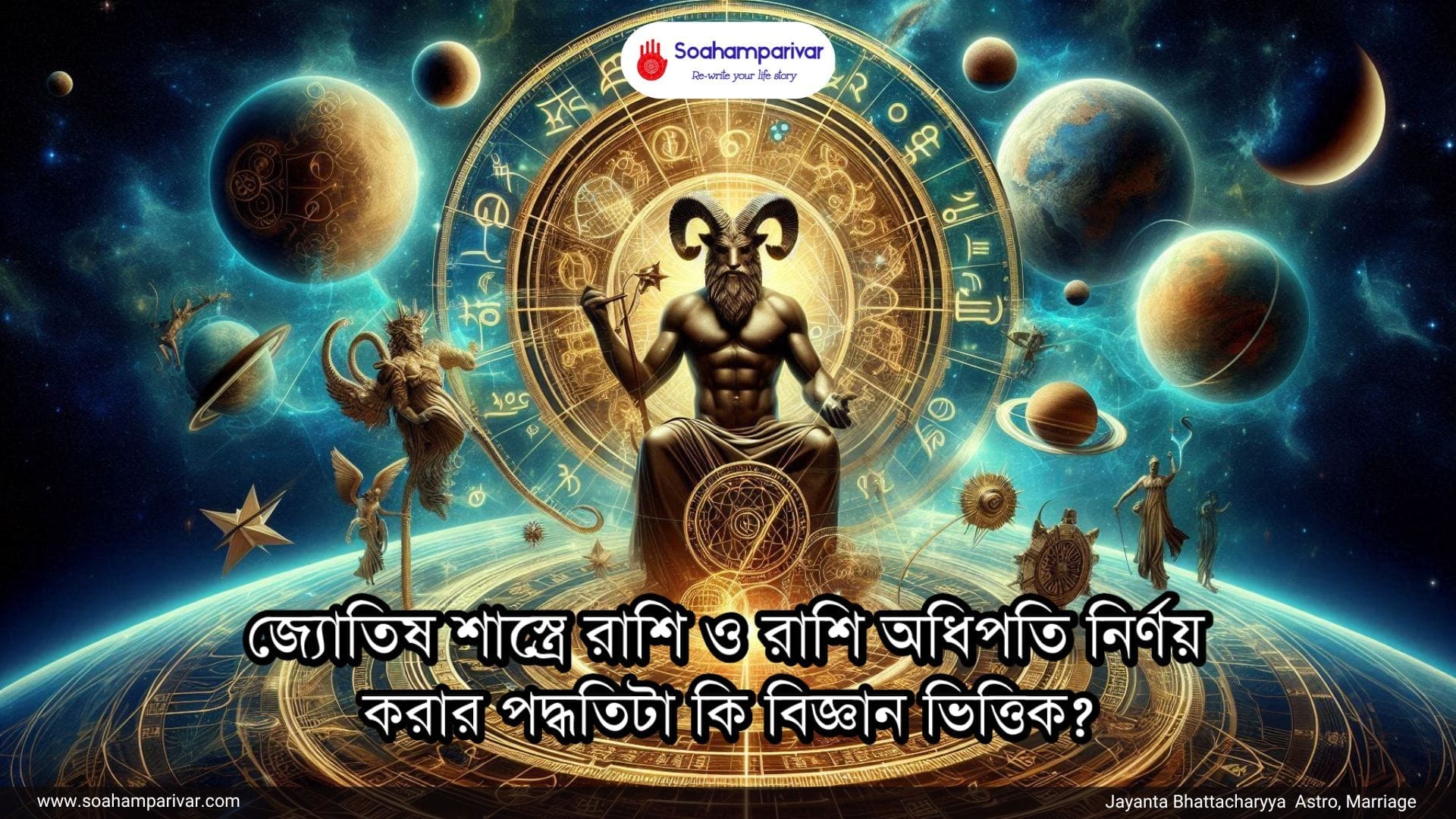 জ্যোতিষ শাস্ত্রে রাশি