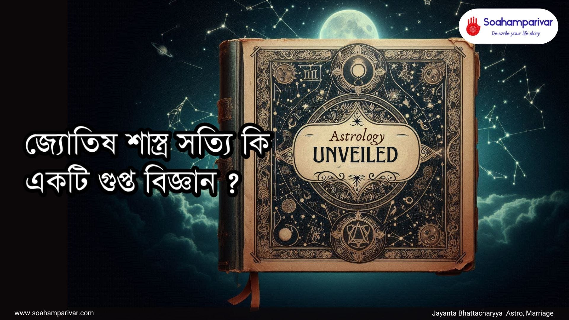 জ্যোতিষ শাস্ত্র সত্যি কি একটি গুপ্ত বিজ্ঞান