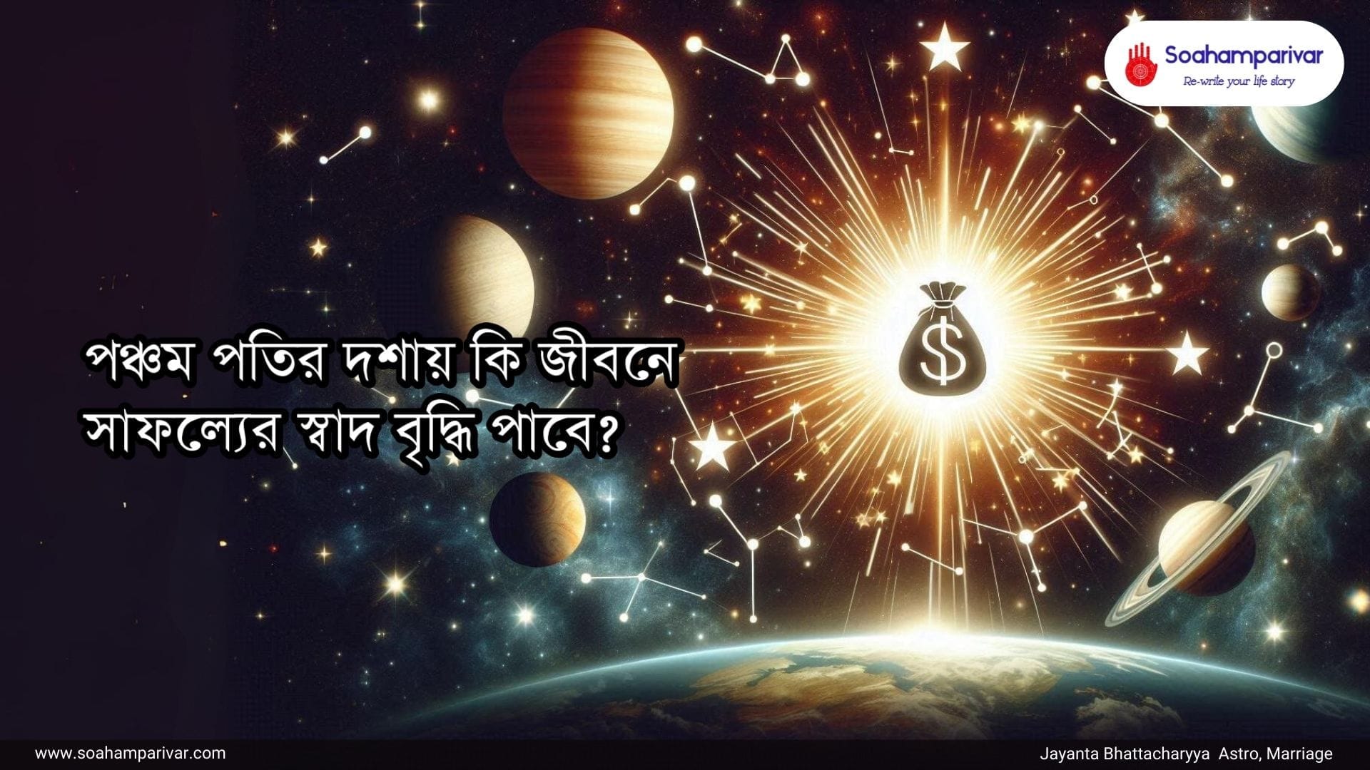 পঞ্চমপতির দশায়