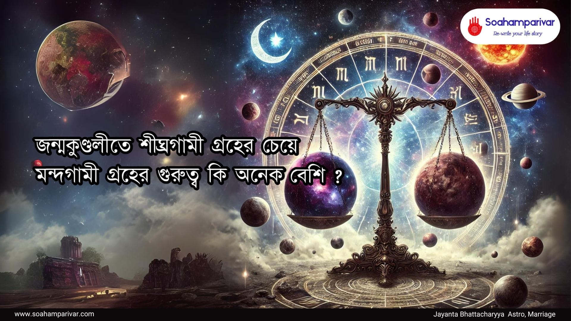 শীঘ্রগামী গ্রহের চেয়ে মন্দগামী